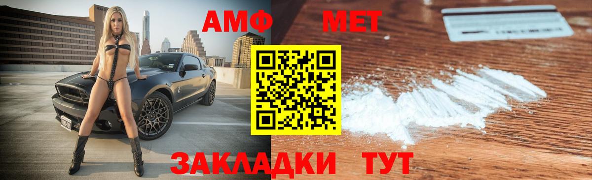 АМФ Розовый Назрань