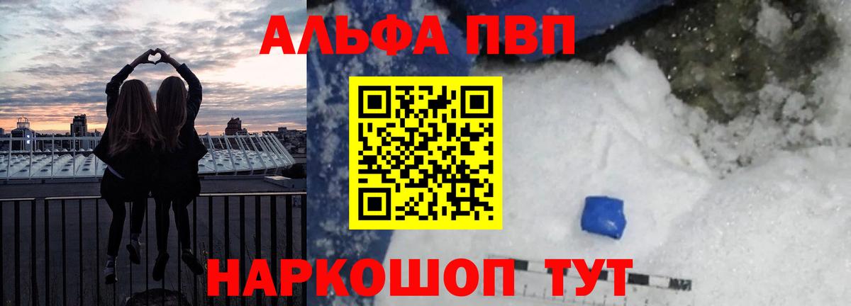 Назрань  Альфа ПВП Crystall  А ПВП  A-PVP Crystall  Вход с VPN 