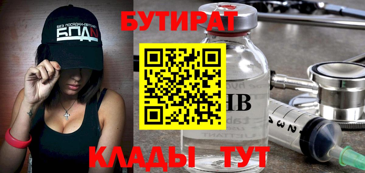 БУТИРАТ бутик Назрань