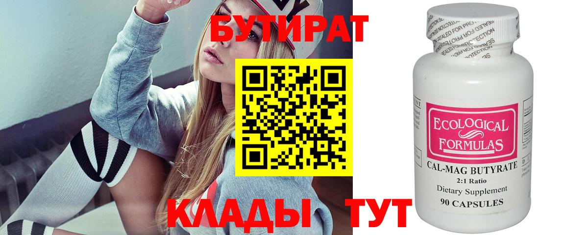 БУТИРАТ вода  БУТИРАТ  Назрань  Вход с VPN 