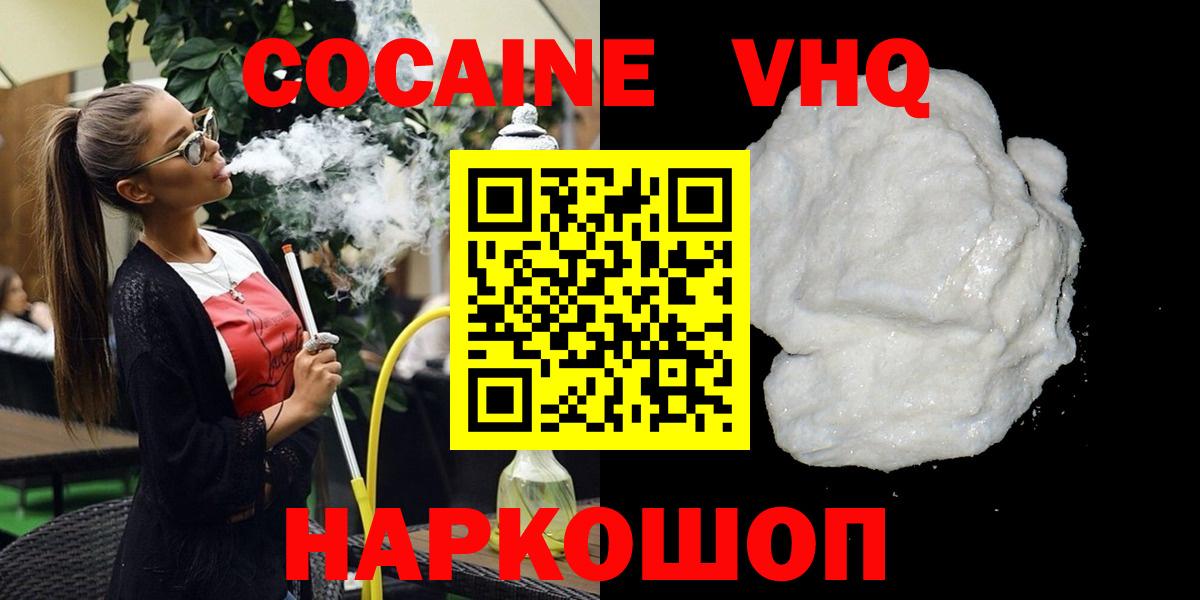 Назрань  COCAIN Перу  Вход с VPN  КОКАИН VHQ 