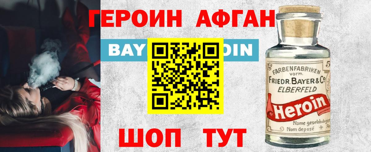 Назрань  ГЕРОИН VHQ  Вход с VPN 