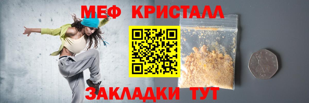 МЕФ кристаллы Назрань
